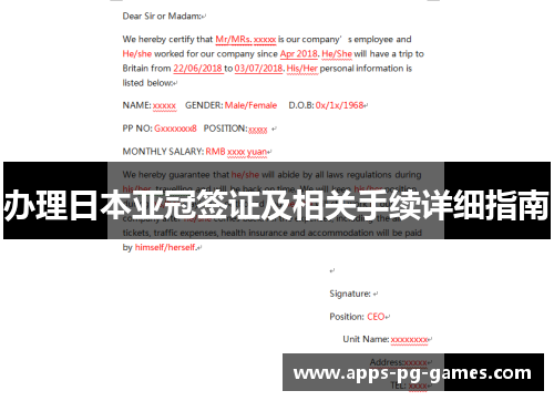 办理日本亚冠签证及相关手续详细指南