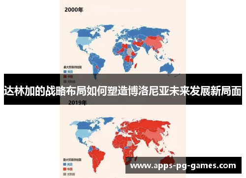 达林加的战略布局如何塑造博洛尼亚未来发展新局面 达林加的战略布局如何塑造博洛尼亚未来发展新局面