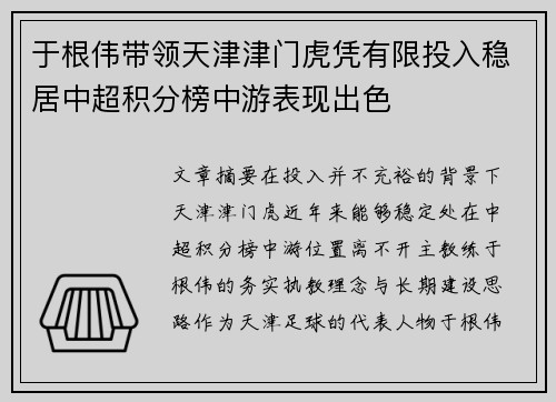 于根伟带领天津津门虎凭有限投入稳居中超积分榜中游表现出色