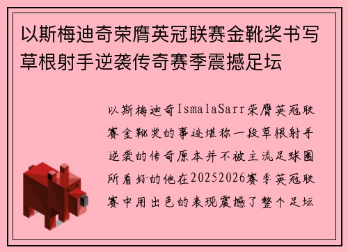 以斯梅迪奇荣膺英冠联赛金靴奖书写草根射手逆袭传奇赛季震撼足坛