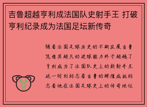 吉鲁超越亨利成法国队史射手王 打破亨利纪录成为法国足坛新传奇