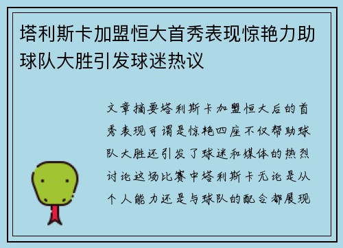塔利斯卡加盟恒大首秀表现惊艳力助球队大胜引发球迷热议 塔利斯卡加盟恒大首秀表现惊艳力助球队大胜引发球迷热议