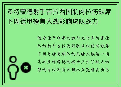 多特蒙德射手吉拉西因肌肉拉伤缺席下周德甲榜首大战影响球队战力